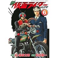 新 仮面ライダーSPIRITS(12) (KCデラックス) | 村枝 賢一, 石ノ森