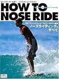 HOW TO NOSE RIDE: ロングボーダー必読!! “マジックフィート”ケビン・コネリーのノーズライディング