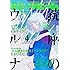 「月刊コミックビーム2018年4月号」