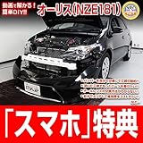 オーリス NZE181 メンテナンスDVD 内装・外装 スマホ特典付き