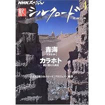 NHKスペシャル 新シルクロード 第5巻 | NHK「新シルクロード 