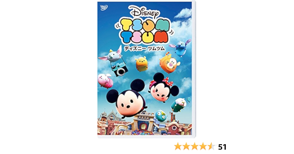 Amazon Co Jp ディズニー ツムツム Dvd Dvd ブルーレイ ディズニー