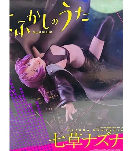 よふかしのうた GLITTER&GLAMOURS 七草ナズナ 22個 よふかしのうた