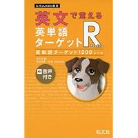 大学JUKEN新書 英熟語ターゲット1000〔4訂版〕CD | 花本 金吾 |本