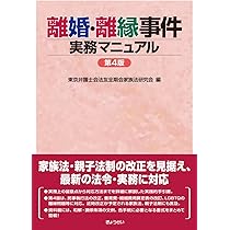 離婚事件 財産分与実務処理マニュアル 離婚事件 財産分与実務処理マニュアル | 弁護士法人エートス |本