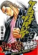 サムライソルジャー 3 (ヤングジャンプコミックス)