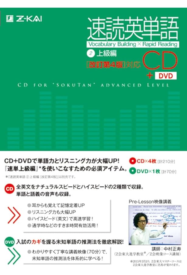 速読英単語(2)上級編 [改訂第3版] | 風早 寛 |本 | 通販 | Amazon