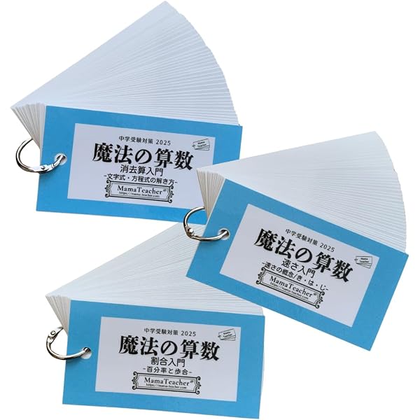 よく出る!中学受験 算数イメージde暗記! 根本原理ポイント365 実践編