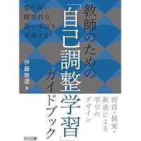 自己調整学習の多様な展開 バリー・ジマーマンへのオマージュ | ヘファ