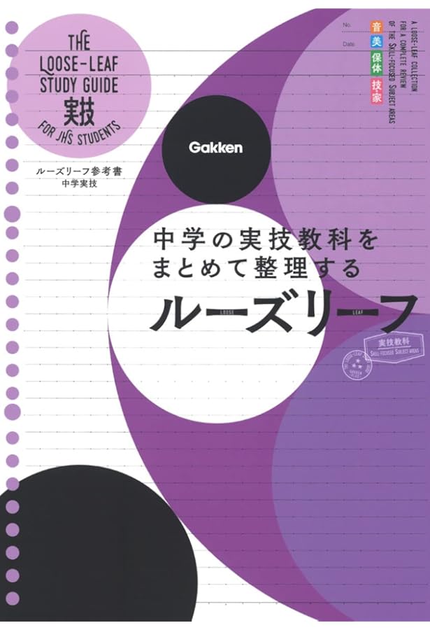中1 5教科 改訂版-中学1年生の5教科をまとめて整理する