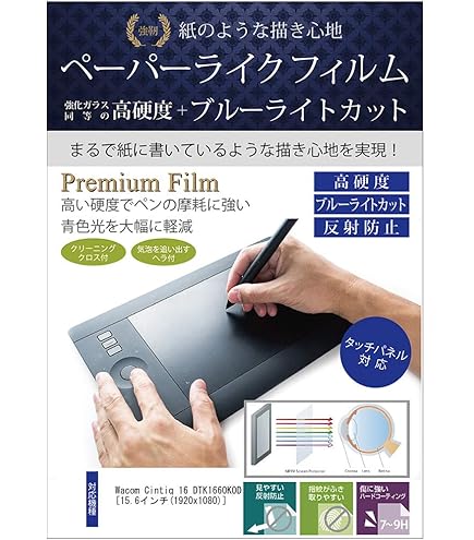 Amazon | Wacom Cintiq 16 (DTK1660K1D / DTK1660K0D) 用 日本製
