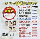�e�C�`�NDVD�J���I�P �X�[�p�[10(413)