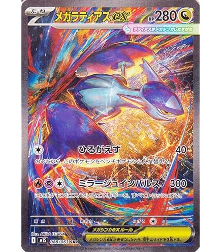 ポケモンカード メガシンフォニア メガラティアスex 美品 即日発送 Amazon.co.jp: ポケモンカードゲームMEGA M1S 拡張パック メガ