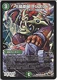 デュエルマスターズ S級原始 サンマッド（スーパーレア）/第3章 禁断のドキンダムX（DMR1...