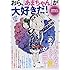 「あまちゃんファンブック  おら、『あまちゃん』が大好きだ！」