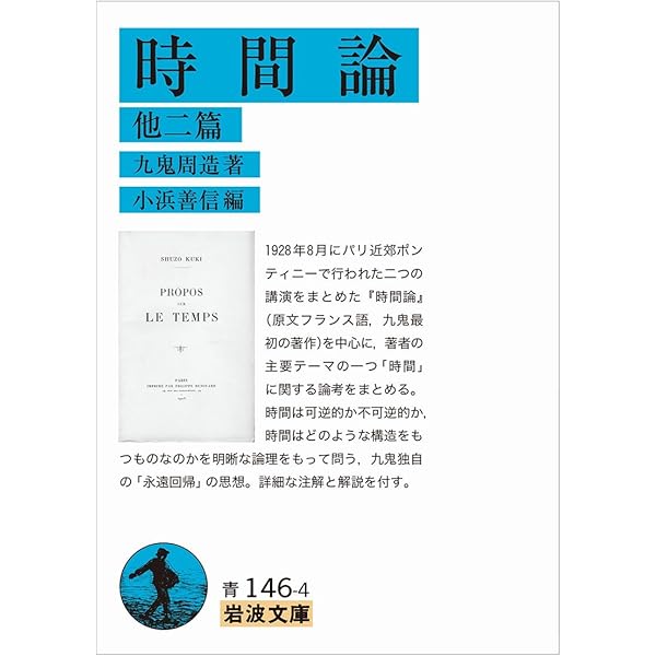 人間と実存 (岩波文庫) | 九鬼 周造 |本 | 通販 | Amazon