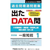 Amazon.co.jp: 出たDATA問(2)社会科学〈基礎編〉2024年度版 大卒警察官