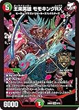デュエルマスターズ 王来英雄 モモキングRX(キングマスターカード) ドリーム英雄譚デッキ モモキングの書（DM24-BD3） | デュエマ 火/自然文明