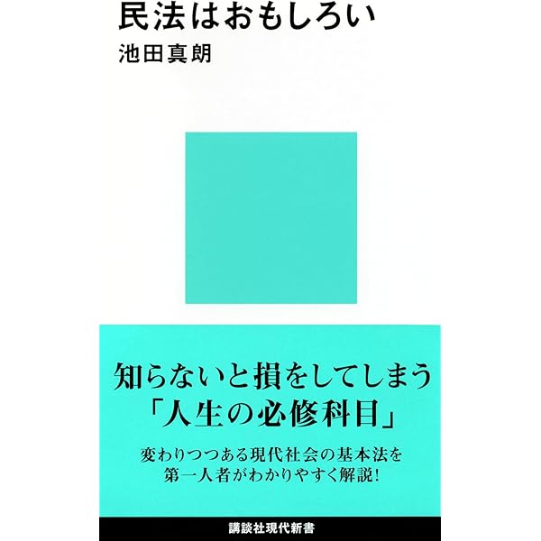 法と社会―新しい法学入門 (1967年) (中公新書) | 碧海 純一 |本