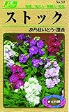 カネコ種苗 草花タネ050 ストック あらせいとう 混合 10袋セット