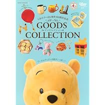 Amazon.co.jp: くまのプーさん原作100周年記念 GOODS COLLECTION