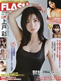 FLASH (フラッシュ) 2025年 7/8 号 [雑誌]