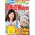 雑誌「北海道Walker2015年春号」