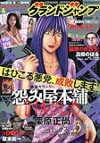 グランドジャンプ 2023年 7/5 号 [雑誌]