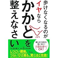 MAG MOOK 距骨を整えれば不調が治る! (マガジンハウスムック MAG