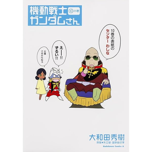 ガンダムさん ガンダムさん 公式サイト