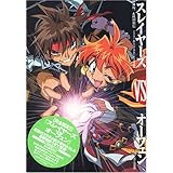 完全限定版「スレイヤーズVSオーフェン」