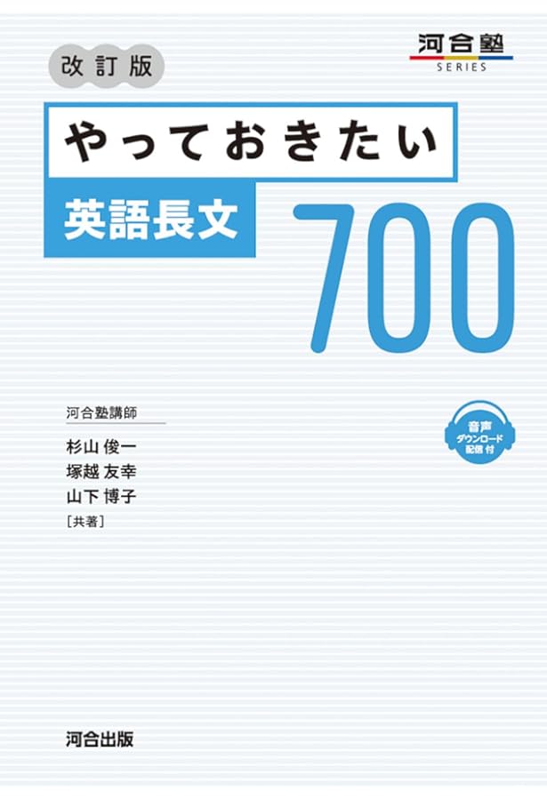 ★　河合塾ビデオとカセットテープで学ぶ大学受験英語長文読解 やっておきたい英語長文500 改訂版 (河合塾SERIES) | 杉山 俊一