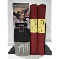 アリオスト 狂えるオルランド 上【新装版】 | ルドヴィコ・アリオスト