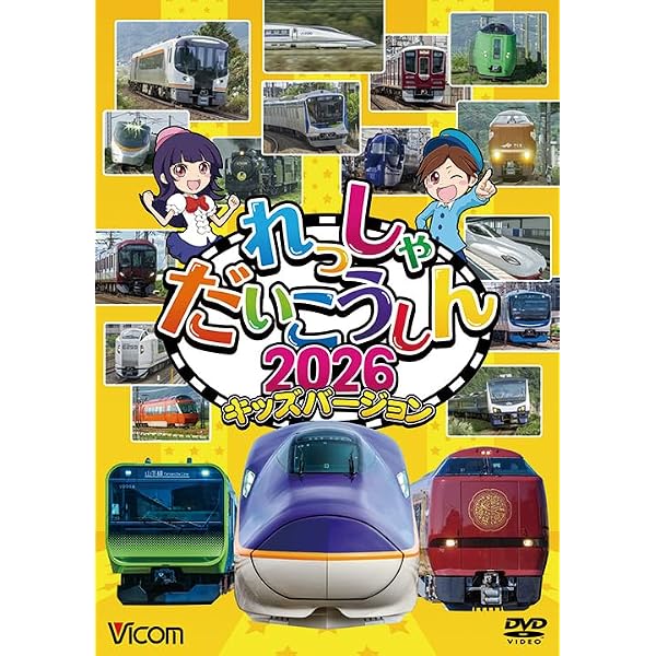 Amazon.co.jp: ビコム キッズシリーズ けん太くんと鉄道博士の GoGo