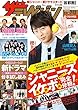ザテレビジョン 首都圏関東版 2018年7/13号