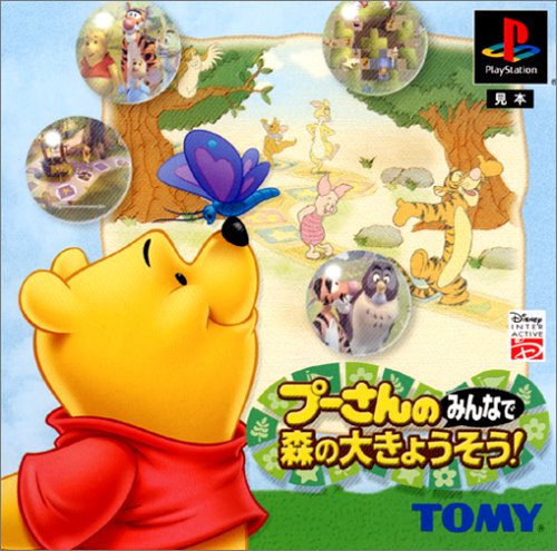 プーさんのみんなで森の大きょうそう!