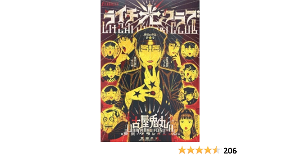 ライチ 光クラブ F Comics Fx Comics 古屋 兎丸 本 通販 Amazon