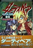 ダーティペア FLASH DX