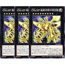 Amazon.co.jp: 【3枚セット】遊戯王カード DP29-JP011 No.107