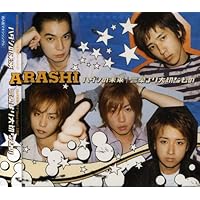 【希少】非売品 嵐 WISH 発売記念 懸賞当選品 携帯ピロー m76169252535_1.jpg?1665777869