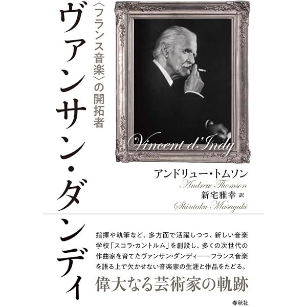 作曲法講義 ヴァンサン・ダンディ著 池内友次郎 訳 前音楽譜出版社 セザール・フランク | ヴァンサン・ダンディ, 佐藤 浩 |本 | 通販 | Amazon