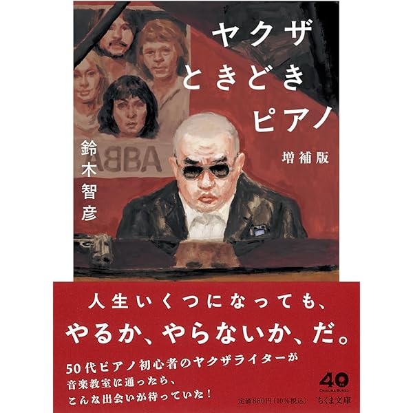 昭和のヤバいヤクザ (講談社+アルファ文庫 G 318-1) | 鈴木 智彦 |本