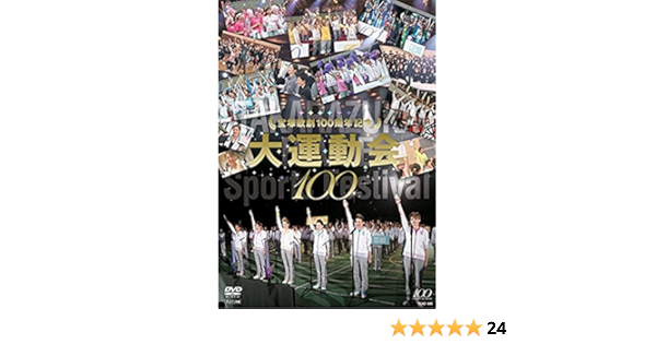 Amazon 宝塚歌劇100周年記念 大運動会 Dvd お笑い バラエティ