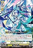 ヴァンガード D-BT09/010 勇往の天刈 ロンダリア (RRR トリプルレア) 第9弾 龍樹侵攻