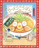 ラーメンこうばん