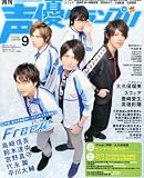 声優グランプリ 2013年 09月号 [雑誌]