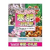 有機100% 寒肥・お礼肥 5kg 2袋セット