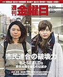 週刊金曜日 2016年 1/22 号 [雑誌]