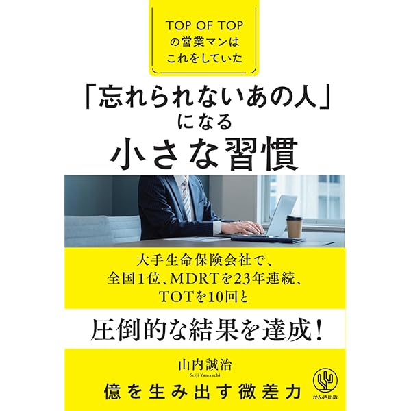保険の神様が教える最強営業メソッド | トニー・ゴードン |本 | 通販