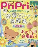 PriPri(プリプリ) 2023年特別号